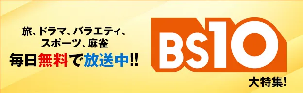 BSJapanextを大特集