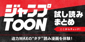 試し読みまとめ