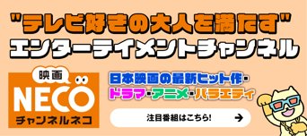 注目番組大特集!